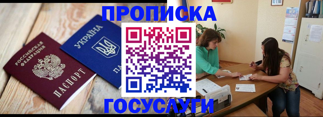 прописка для работы в Магаданской области