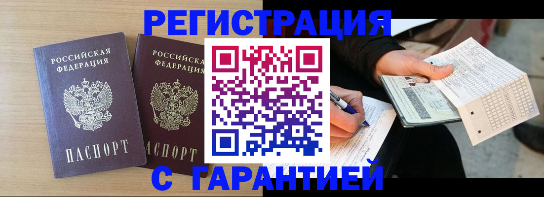 прописка законно в Магаданской области