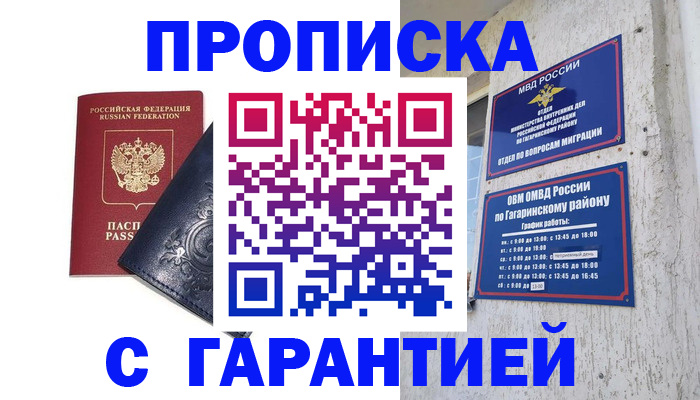 прописка ребенка в Магаданской области